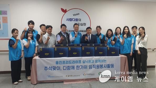 오산세교종합사회복지관·웅진프리드라이프, 취약계층 어르신과 함께하는 한가위 나눔