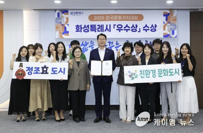 정명근 화성특례시장과 관계자들이 한국문화가치대상 우수상 수상을 기념해 기념 촬영하고 있다