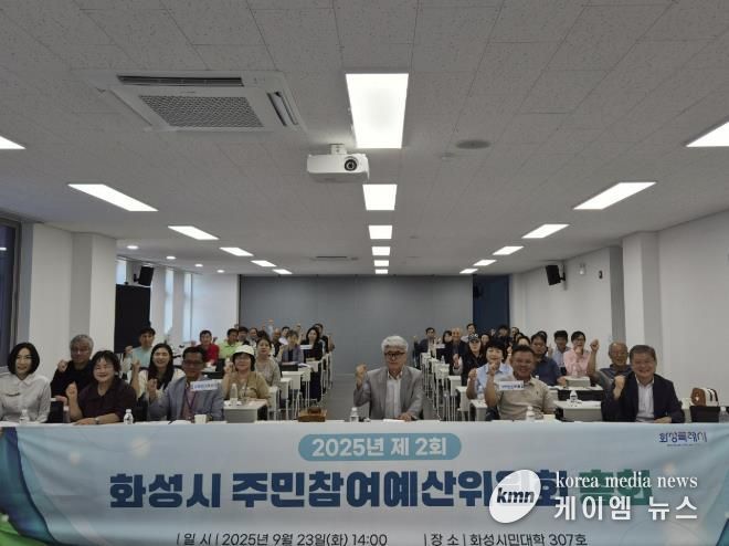 23일 열린 2025년 제2회 화성시주민참여예산위원회 총회에 참석한 위원들이 기념촬영을 하고 있다