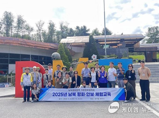 파주시, 남북평화협력지방정부협의회 '남북 평화·안보 체험교육' 성황리에 마무리