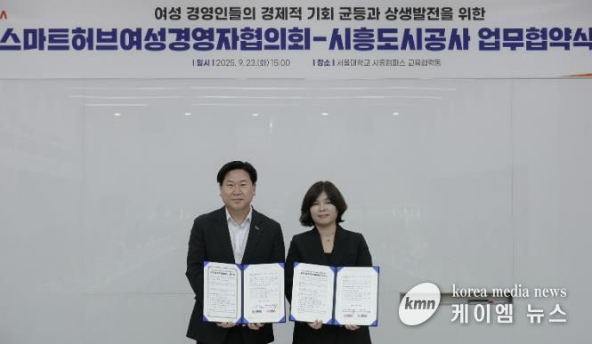 시흥도시공사, ‘스마트허브여성경영자협의회’와 업무협약(MOU) 체결