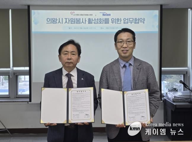 (사)의왕시종합자원봉사센터, 현대로템(주)와 자원봉사 활성화 업무협약 체결