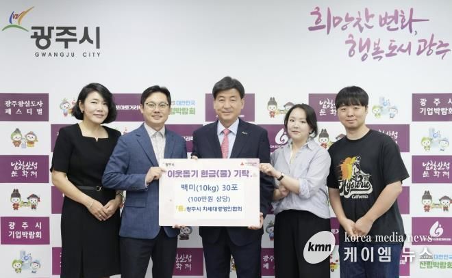 광주시 기업·단체, 추석 맞아 취약계층 위한 따뜻한 나눔 실천