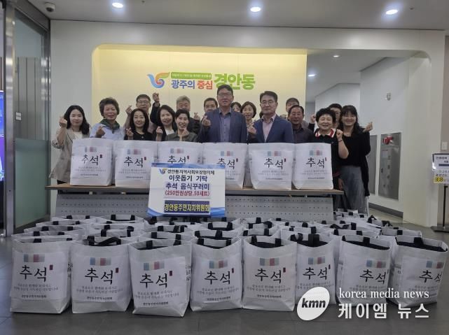 광주시 경안동 주민자치위원회, 추석맞이 이웃돕기 음식 꾸러미 기탁