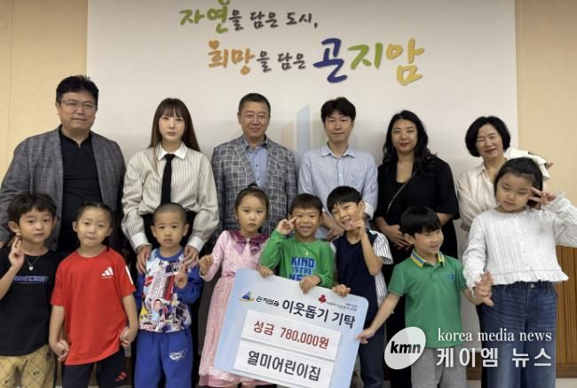 광주시 곤지암읍 국공립 열미어린이집, 이웃돕기 성금 78만 원 기탁
