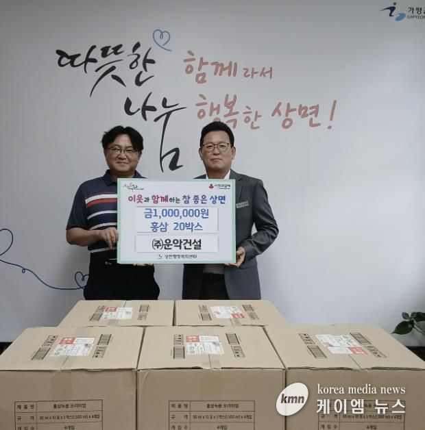 운악건설, 가평 상면 취약계층에 성품‧성금 기탁