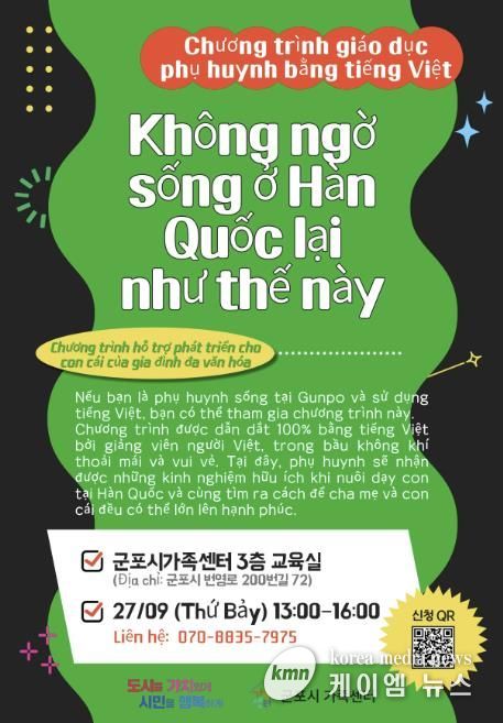 베트남어 부모교육