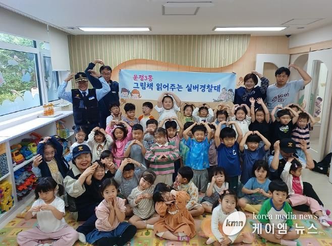 그림책으로 이어지는 세대 공감, 실버경찰대와 파주시 운정3동 아이들