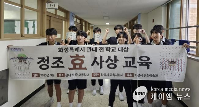 다원중학교 학생들이 정조대왕 효 교육을 마치고 기념촬영하고 있다
