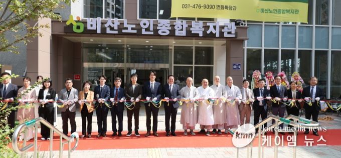 안양시, 어르신 복지와 행복이 있는 공간 ‘비산노인종합복지관’ 개관