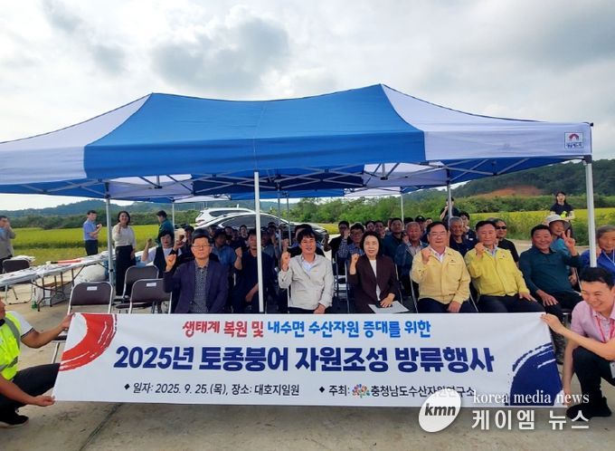 서산·공주에 토종 붕어·다슬기 방류