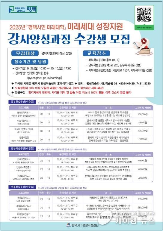 평택시, '2025년 평택시민 미래대학' '미래세대 성장지원 강사' 10주 과정 개설