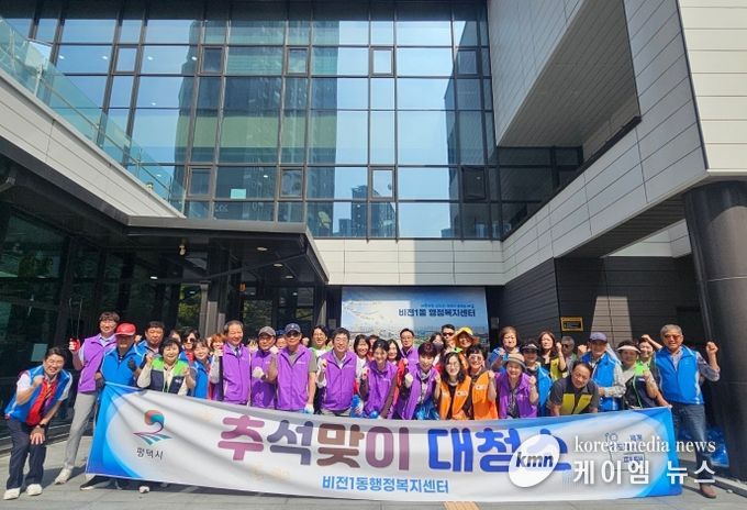 평택시 비전1동, 추석맞이 대청소 실시