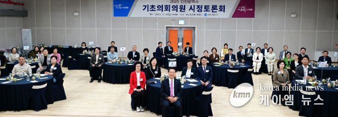 유정복 인천광역시장이 29일 중구 상상플랫폼에서 열린 '기초의회의원 시정토론회'에서 기념촬영을 하고 있다.