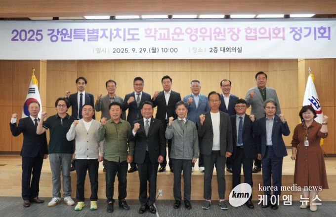 강원특별자치도교육청,2025년 강원특별자치도 학교운영위원장 협의회 개최