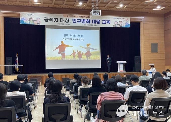 인구와미래정책연구원 이우택 강사가 고양시 공직자 대상으로 인구변화 대응 교육을 실시하고 있다.