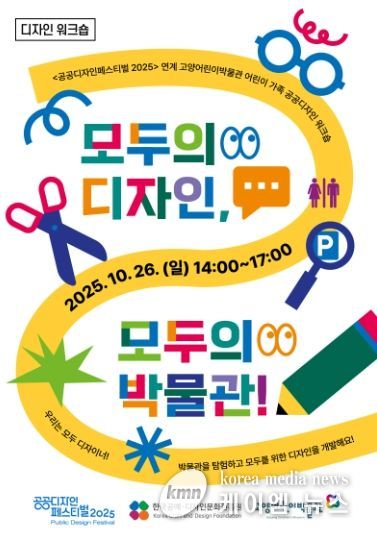 어린이 가족 공공디자인 워크숍 홍보문