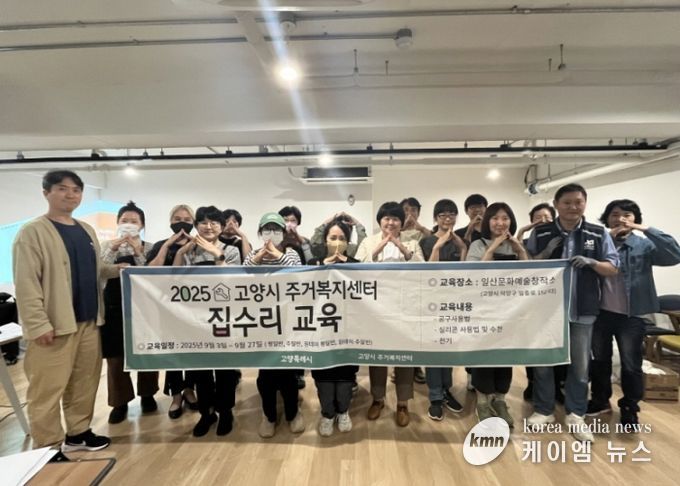 ‘2025년 생활집수리 교육’ 참여자 기념촬영