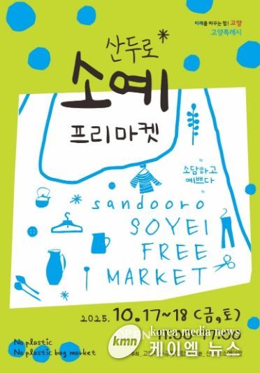 산두로 소예 프리마켓 홍보문