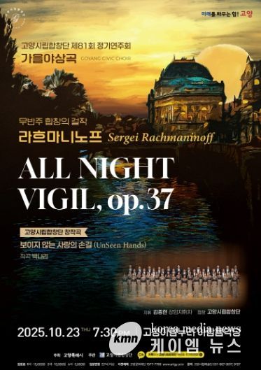 고양시립합창단 제81회 정기연주회 홍보문