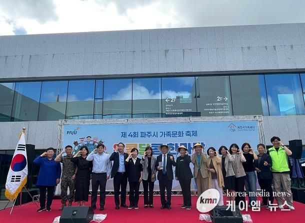 파주시, 제4회 가족문화축제‘알콩달콩 한마당’성황리에 마무리