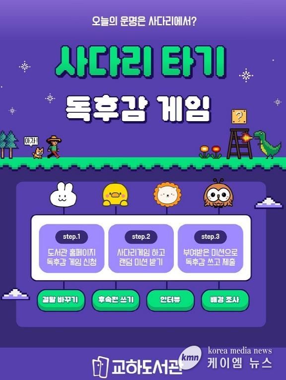 파주시 교하도서관,‘젠지세대’와 함께하는 독서진흥 프로그램‘독후감 게임’운영