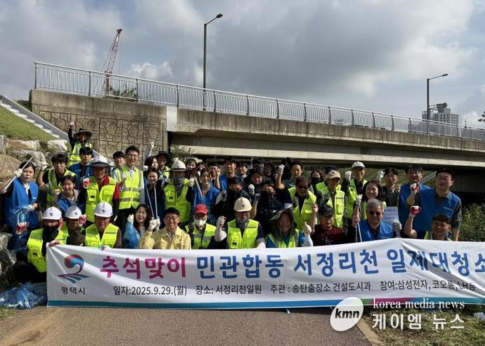 평택시 송탄출장소, 민관 합동 ‘추석맞이 서정리천 대청소’ 실시