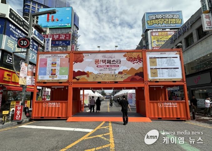 평택시, 도시재생 ‘평택거리문화축제’ 성황