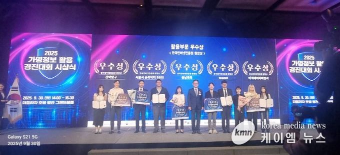 가명정보 활용 경진대회’ 우수상 수상