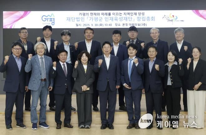 '가평군 인재육성재단' 창립총회… 내년 출범