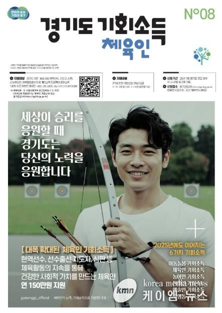 가평군, ‘경기도 체육인 기회소득’ 사업 접수