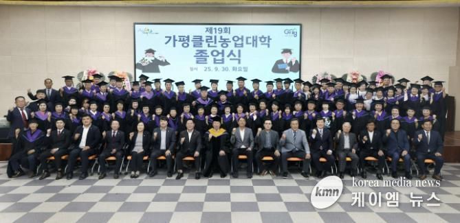 가평클린농업대학, 제19회 졸업생 83명 배출