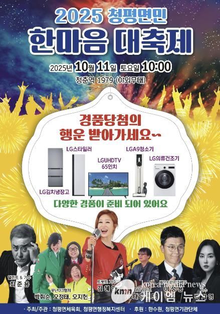 가평군 ‘청평면민 한마음대축제’, 10월 11일 개최