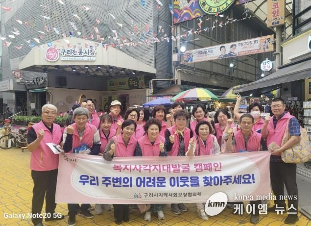 구리시, 이웃을 살피는 따뜻한 발걸음…복지 사각지대 발굴 합동 캠페인 실시