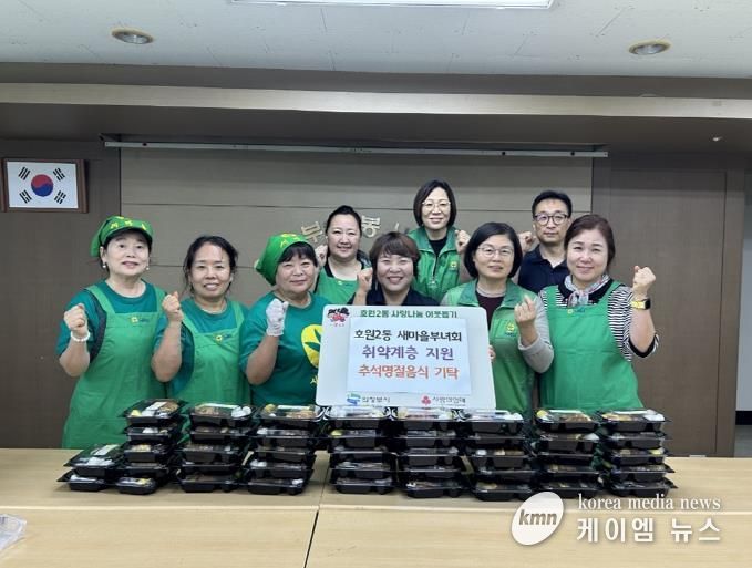 의정부시 호원2동 새마을부녀회, 추석맞이 송편·전 나눔 실천