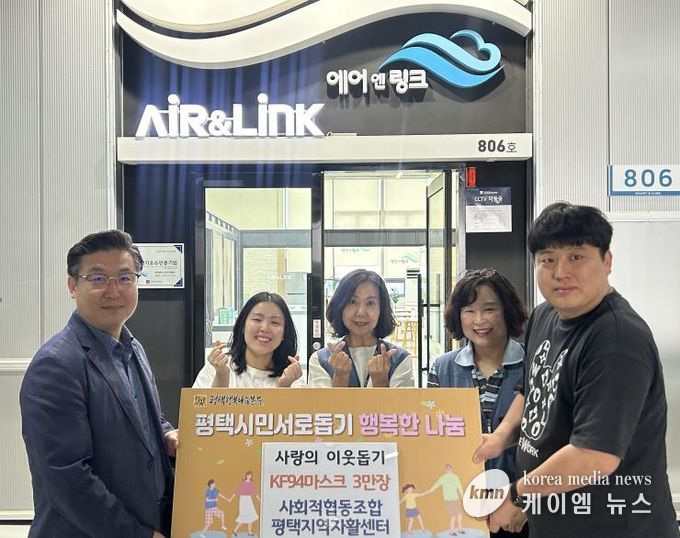 사회적협동조합 평택지역자활센터, 평택행복나눔본부로 KF94마스크 30,000장 기부