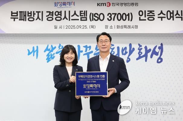 정명근 화성특례시장이 부패방지 경영시스템 인증 수여식에서 인증서를 받고 있다