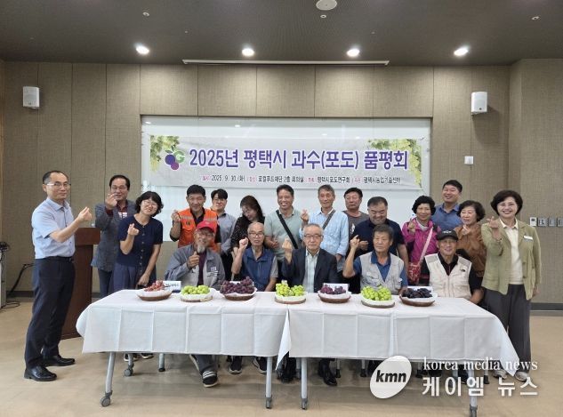 2025년 평택시 포도 품평회 개최