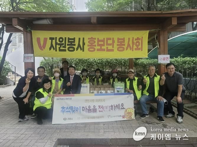 구리시자원봉사센터, 취약계층을 위한 추석맞이