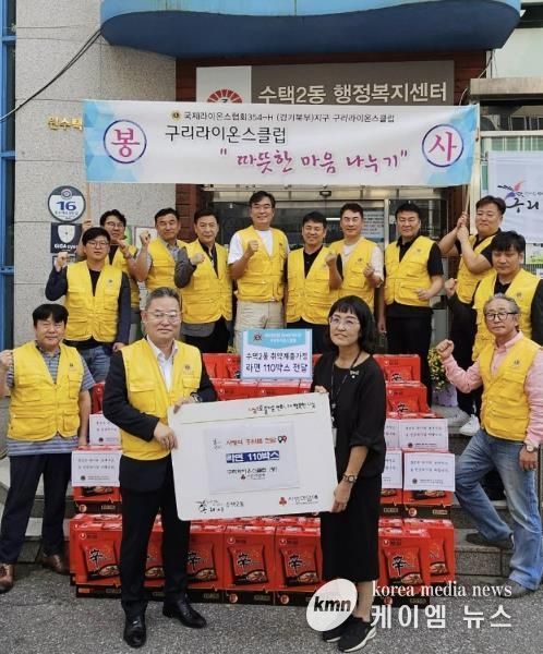 구리라이온스클럽, 수택2동에 라면 110박스 기탁하며 따뜻한 나눔 실천