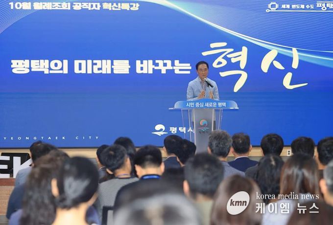 정장선 평택시장, “혁신으로 미래 100년 준비”