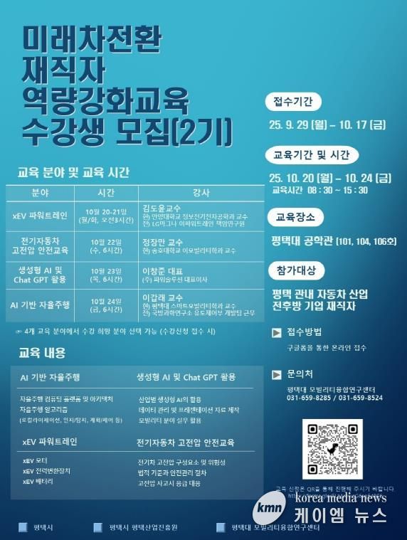 평택시, 미래차 인재 양성 2기 교육생 모집…맞춤형 단기과정 운영