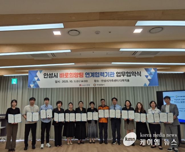 안성시, 15개 기관과 바로희망팀 연계협력 업무협약 체결