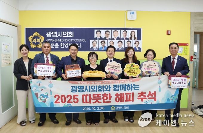 광명시의회, 추석 앞두고 복지관 방문…이웃과 따뜻한 정 나눠