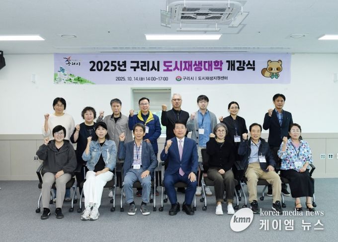 구리시, '2025년 도시재생 대학' 개강