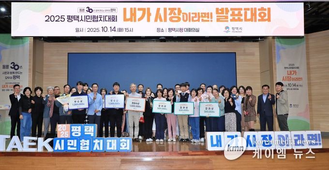 2025 평택시민협치대회 ‘내가 시장이라면!’ 성황