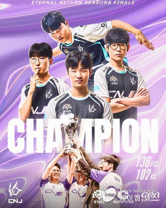 충남콘텐츠진흥원, 충남 대표 게임단 CNJ 이스포츠 게임단 지원 ‘이터널 리턴 마스터즈 시즌8’ 우승으로 이어져