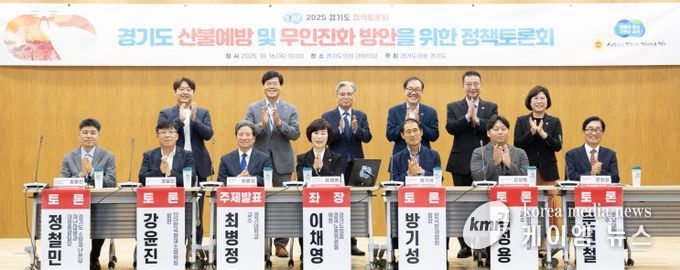 이채영 의원, 경기도 산불예방 및 무인진화 방안을 위한 정책토론회 성료