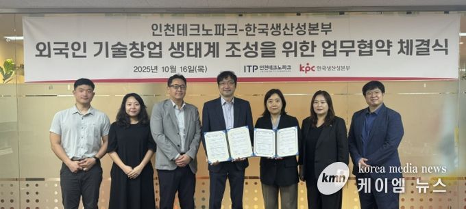 외국인 기술창업 생태계 조성을 위한 업무협약