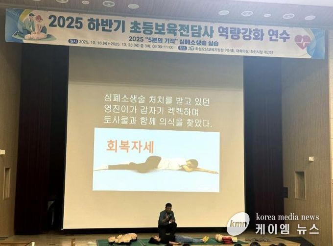화성오산교육지원청, 초등보육전담사 응급처치교육 실시